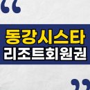 탑스텐동강시스타(주)