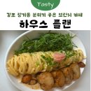 [김포] 장기동 분위기 좋은 브런치 카페 다이닝 맛집 ‘하우스플랜’ 방문 후기