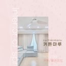 익산 커튼 인테리어 / 황등 전원주택 로망 실현 후기!
