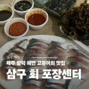 삼구회포장센터 네이버블로그