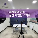 자신감 쑥쑥 그림책 스피치 | 제주 스피치 교육 / 학원 찾으신다면 — 위드예스 (현직 아나운서 송에은 대표)