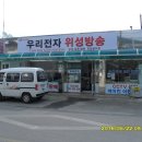 우리전자위성방송