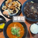 청운각 | 창원 중국집 청운각 가성비 최고인 식당 후기ㅣ주차 가격 메뉴