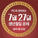 오늘의 운세 --- 2024년 7월 27일(음력 6월 22일) 壬辰 토요일 이미지