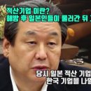 일본이 한국에 두고 온 적산기업 이미지