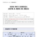 [인천항만공사] 2024년 하반기 인천항만공사 신입직원 및 채용형 인턴 채용 (~07/17) 이미지