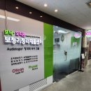 포낙보청기송파잠실센터 이미지