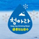 (주)울릉심층수