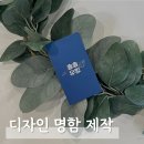 디자인명함제작 세이유어네임 명함주문제작 후기
