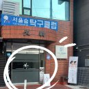 성수탁구클럽 | 태리 디자이너 히피펌도 할 수 있는 밀본클리닉 아르결 성수