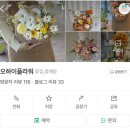 오하이플라워