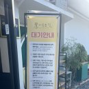 뜰이 있는집 | 충북제천 _ 뜰이있는집 솔직후기(한정식집)