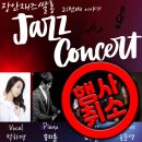 제 9회 2018 ACC 월드뮤직 페스티벌 | 314-[행사취소] 장안 재즈 쌀롱 4월 공연