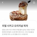 피자마루녹번점 | [일상]녹번동 피자마루 시카고피자 후기