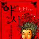 야시 이미지