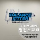젤미세탁 | 김해 장유피티 크로스핏과 헬스를 동시에? 그룹 PT 전문 밸런스피터 장유점 후기