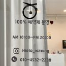 이엘로(Hielo) | 안양 토탈왁싱 이엘로왁싱 브라질리언왁싱 후기 : 안양 임산부왁싱 추천
