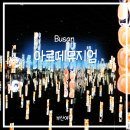 개인택시 영도LPG충전소 | 부산 아르떼뮤지엄 후기｜영도 가볼만한곳 입장료 주차 솔직후기