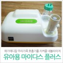 마이다스메디칼 | 가정용의료기기 네블라이져 유아용 마이다스 플러스 : 개봉