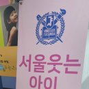 서울웃는아이치과의원 이미지