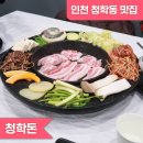 청학동주차장2 | [인천청학동맛집] 할머니가 좋아하셨던 푸짐한 삼겹 반판 후기
