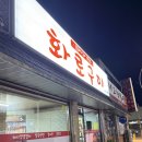 부안솔가 | 부안 돼지갈비 찐맛집 현지인 추천 _화로구이