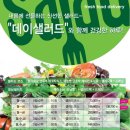 더모닝샐러드