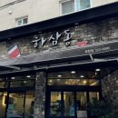 하삼동울산대