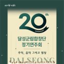 달성군립합창단 정기연주회 | 제20회 달성군립합창단 정기연주회🎶 12월 10일(화) 19:30