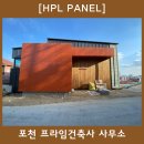 프라임건축사사무소 - 포천시 청성사길 45-1 | 프라임건축사사무소