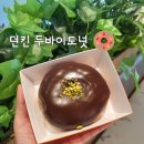 던킨오션시티점 | 던킨 두바이도넛 내돈내산 솔찍후기