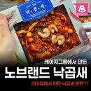 노브랜드 낙지곱창새우 솔직후기