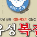 유성복집 이미지