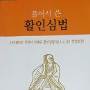 활인심방(活人心方)- 구선활인심법(臞仙活人心法) 이미지