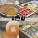 샤브향엑스코점 | 대구 엑스코 맛집: 가볍게 샤브샤브를 즐기러 샤브향 대구 엑스코점