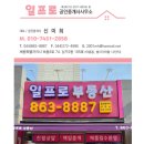 일프로부동산공인중개사사무소 이미지