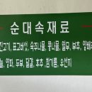 토속순창왕순대 이미지