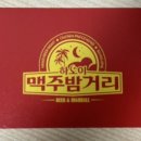 하노이맥주밤거리 안양일번가점