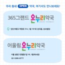 어울림온누리약국 이미지