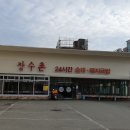 장수촌국밥 이미지