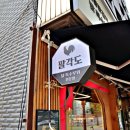 팔각도 송파가락점
