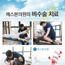 에스본의원 이미지