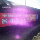 윤가네미나리삼겹살 이미지