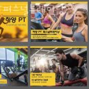 하양PT퍼스널트레이닝 | 하양읍헬스장 경산헬스 PT 피티 하양PT퍼스널트레이닝 가격 영업시간 소개