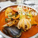 거진반점 | 맛집, 영도 중식 맛집 팬더반점 내돈내산 후기
