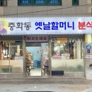 전현무계획 떡볶이 중랑역 떡볶이 맛집 옛날할머니분식 포장 후기(feat. 풀무원 체다모짜 치즈핫도그)