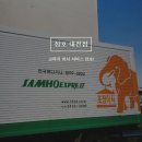 대전 포장이사전문업체 <b>삼호</b><b>익스프레스</b>대전점입니다