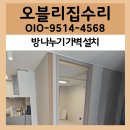 감탄가정석남점 | 화곡동 아파트 방 나누기 가벽 설치 작은방 공간분리 리폼 후기