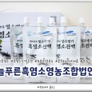 늘푸른흑염소영농조합법인