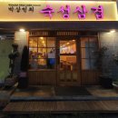 박상민의숙성삼겹 이미지